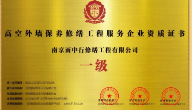 夷陵高空外墙保温维修服务资质证书