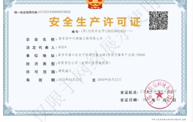 夷陵建筑企业安全生产许可证