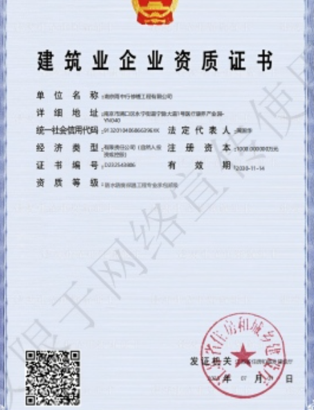 夷陵防水防腐资质证书