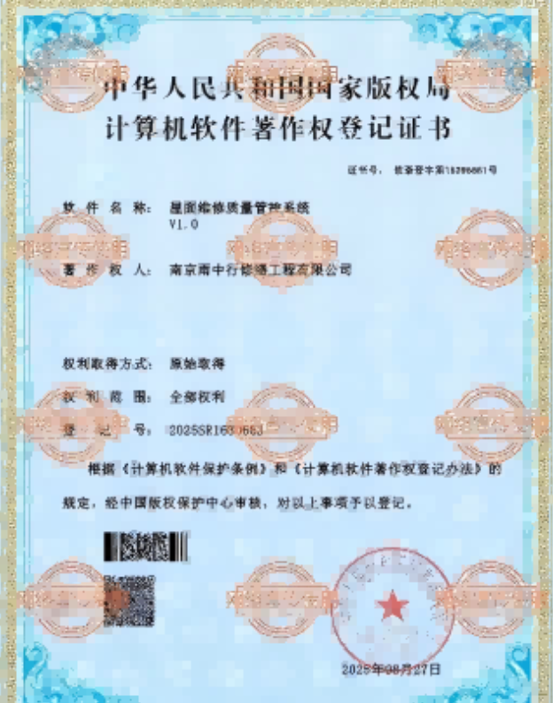 夷陵屋面维修管控系统证书