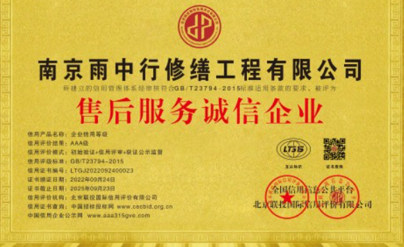 夷陵售后服务诚信企业证书