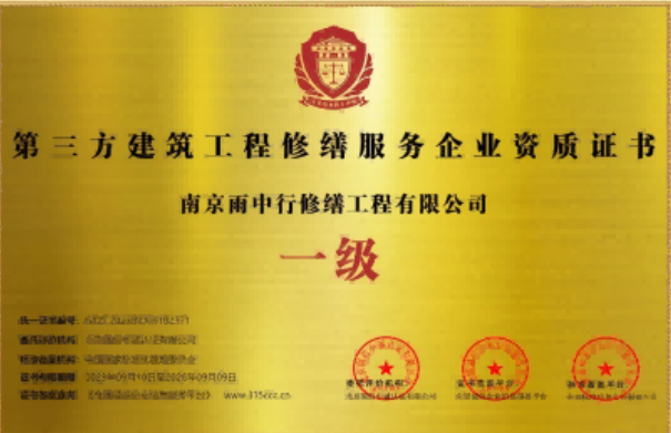 夷陵第三方建筑修缮服务企业资质证书